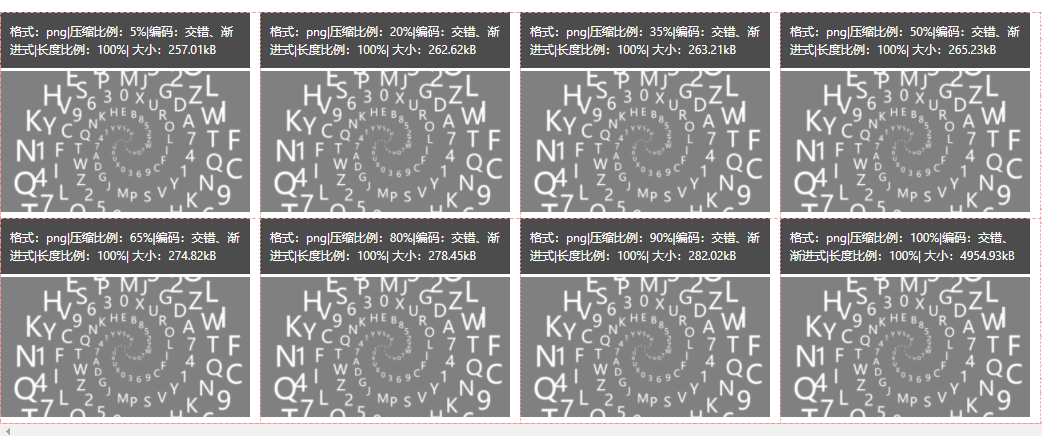 PNG 交错式不同压缩比 图片效果