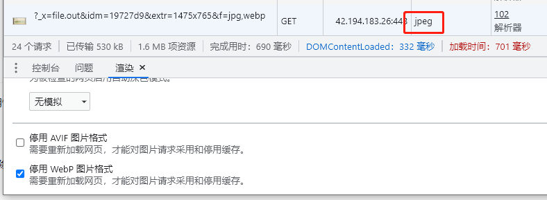 停用WebP格式,回退获得jpg