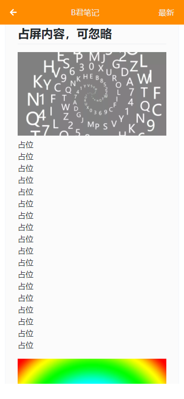 开启尺寸设定,不开启惰性加载,如下图,标题位置准确