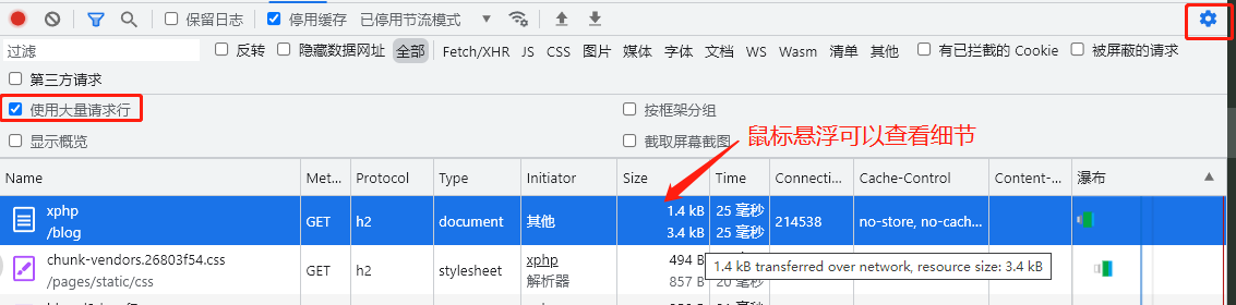 chrome dev tools 中查看transferred size