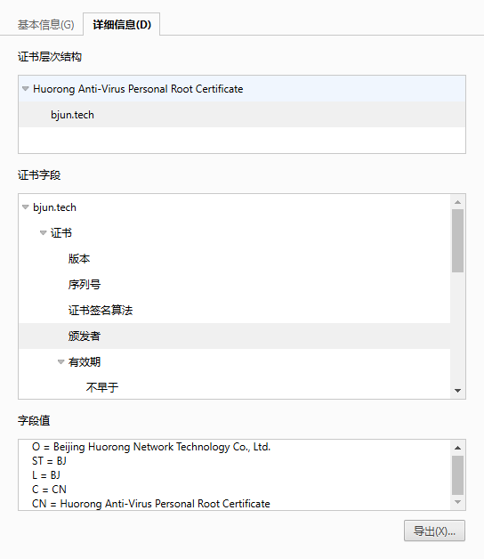 证书被替换